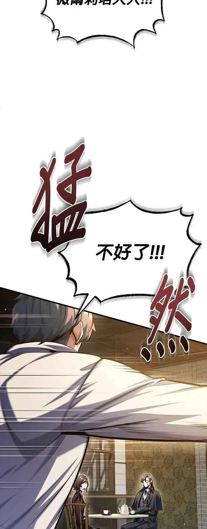 漫画《魔法学院的伪装教师》第75话 皇家大道第24张图