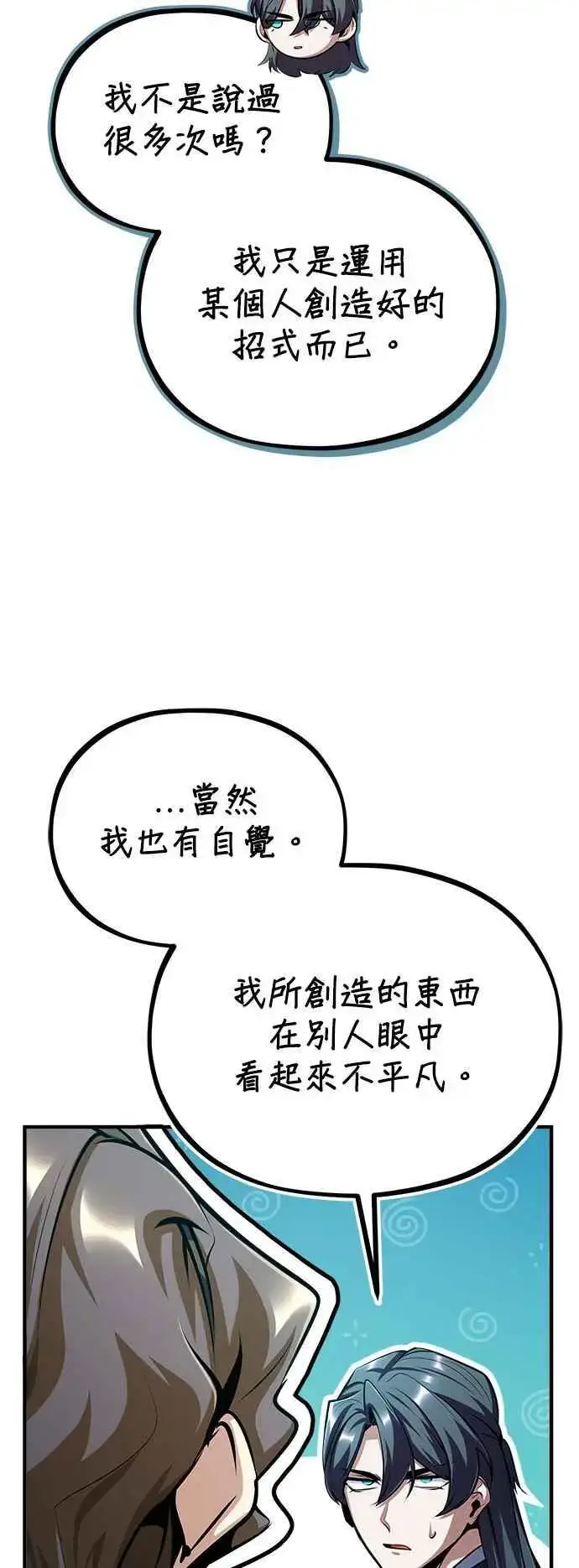 漫画《魔法学院的伪装教师》第75话 皇家大道第3张图