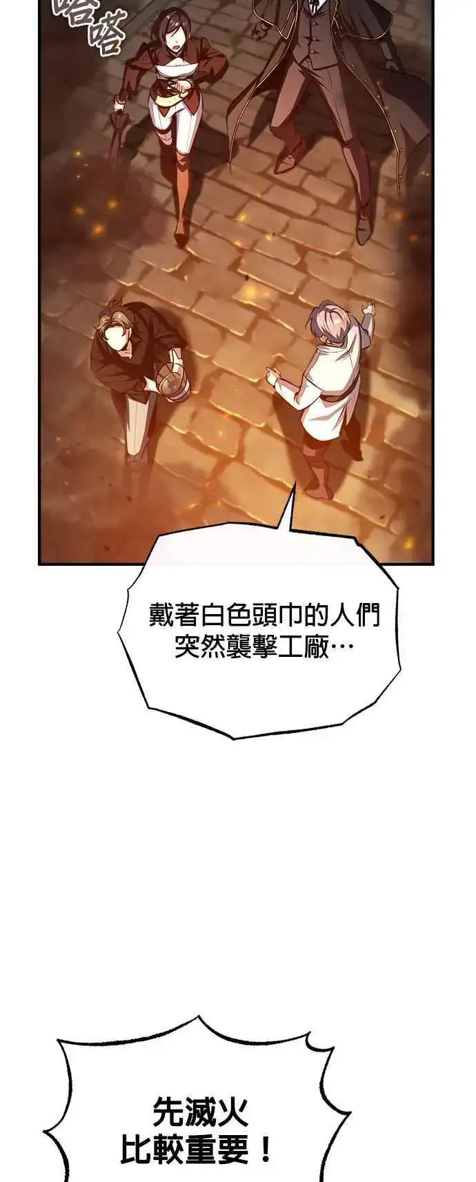 漫画《魔法学院的伪装教师》第75话 皇家大道第30张图
