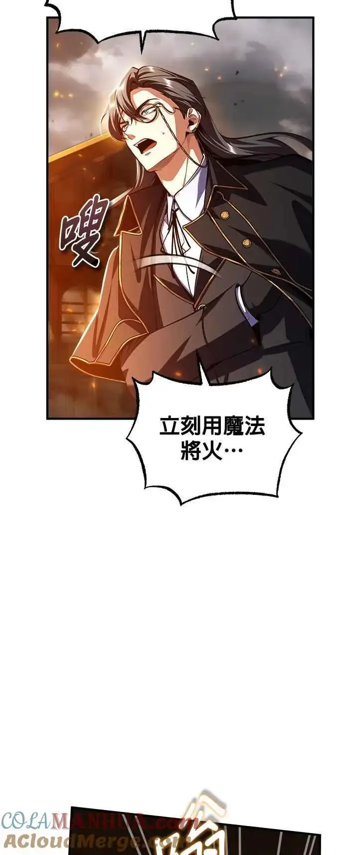 漫画《魔法学院的伪装教师》第75话 皇家大道第31张图