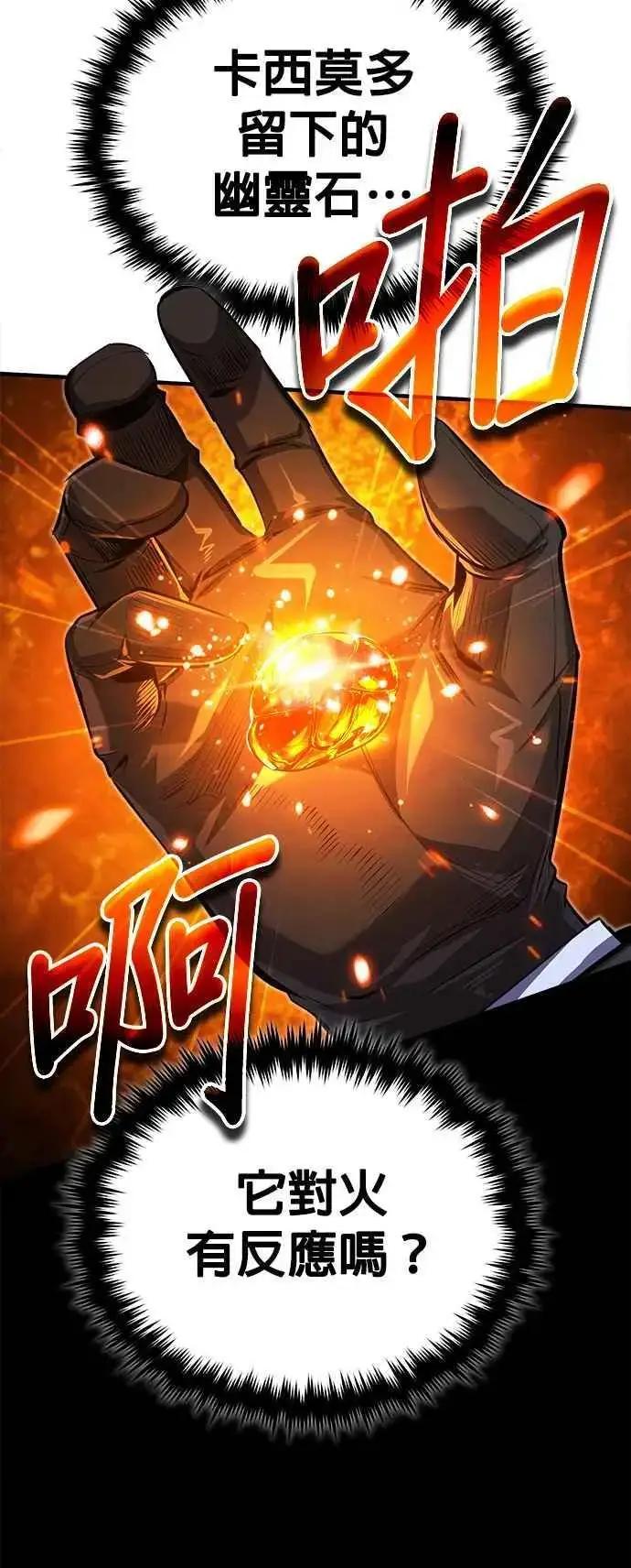 漫画《魔法学院的伪装教师》第75话 皇家大道第33张图