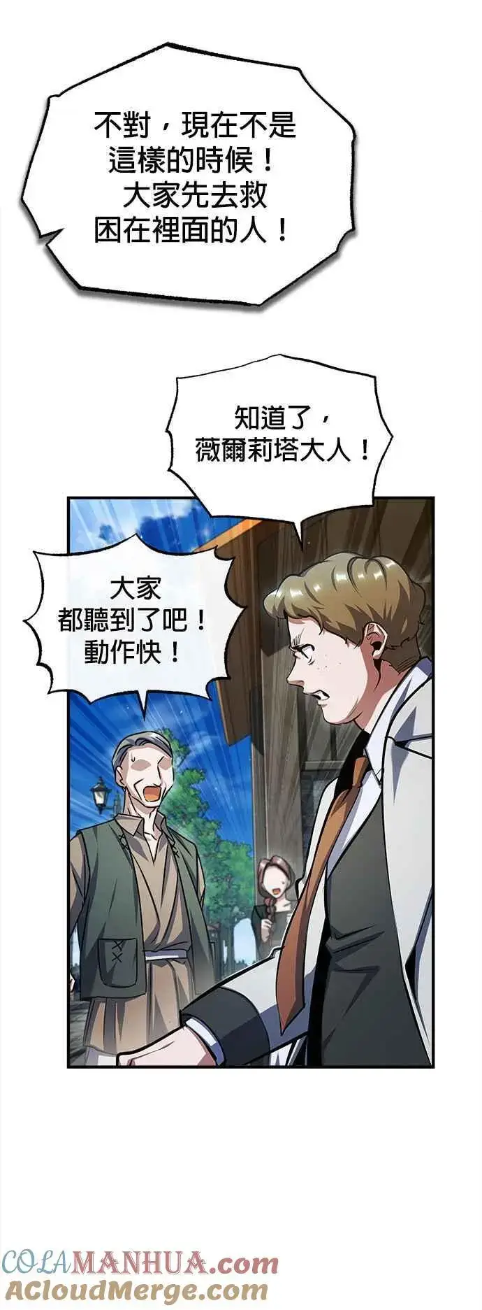 漫画《魔法学院的伪装教师》第75话 皇家大道第37张图
