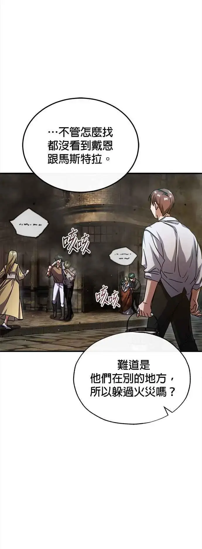 漫画《魔法学院的伪装教师》第75话 皇家大道第38张图
