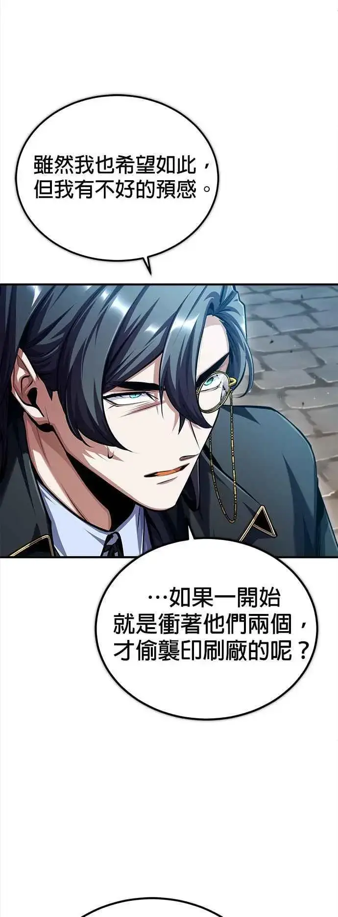 漫画《魔法学院的伪装教师》第75话 皇家大道第39张图