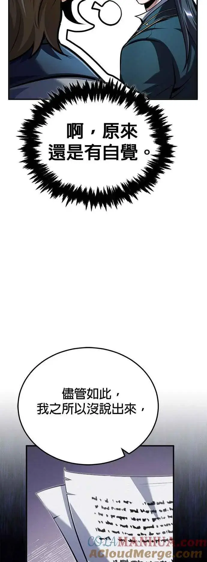 漫画《魔法学院的伪装教师》第75话 皇家大道第4张图