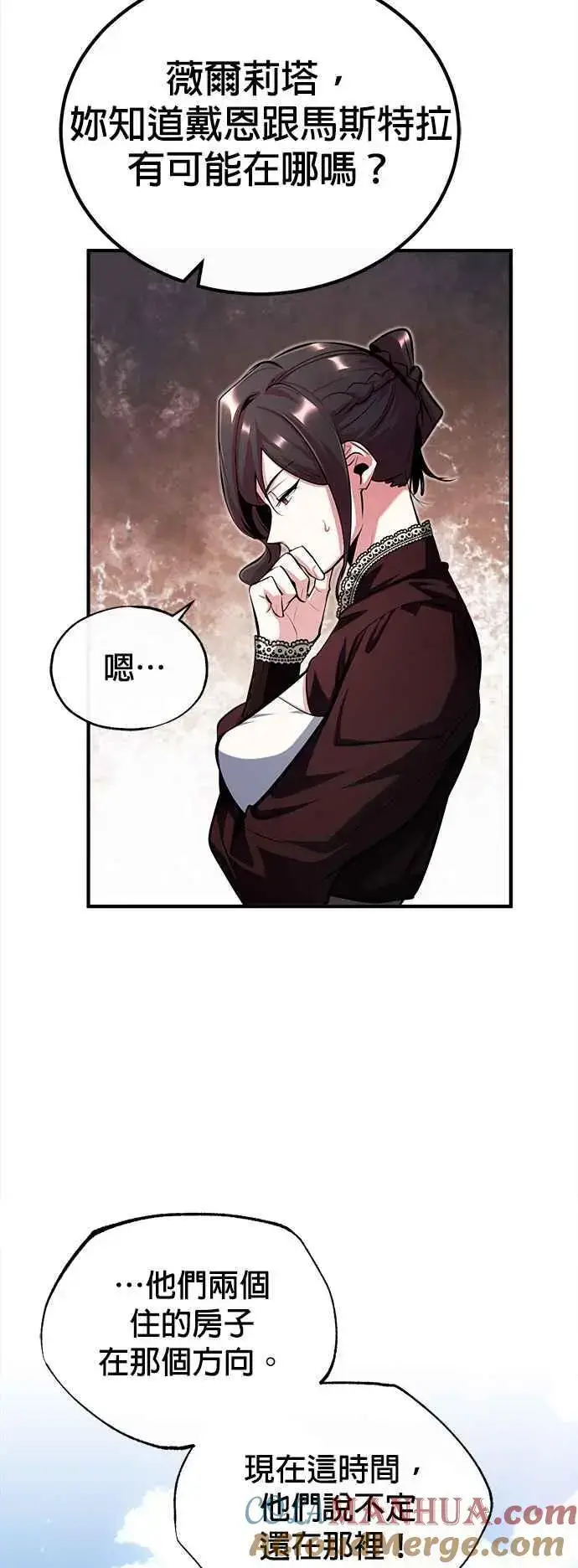 漫画《魔法学院的伪装教师》第75话 皇家大道第40张图