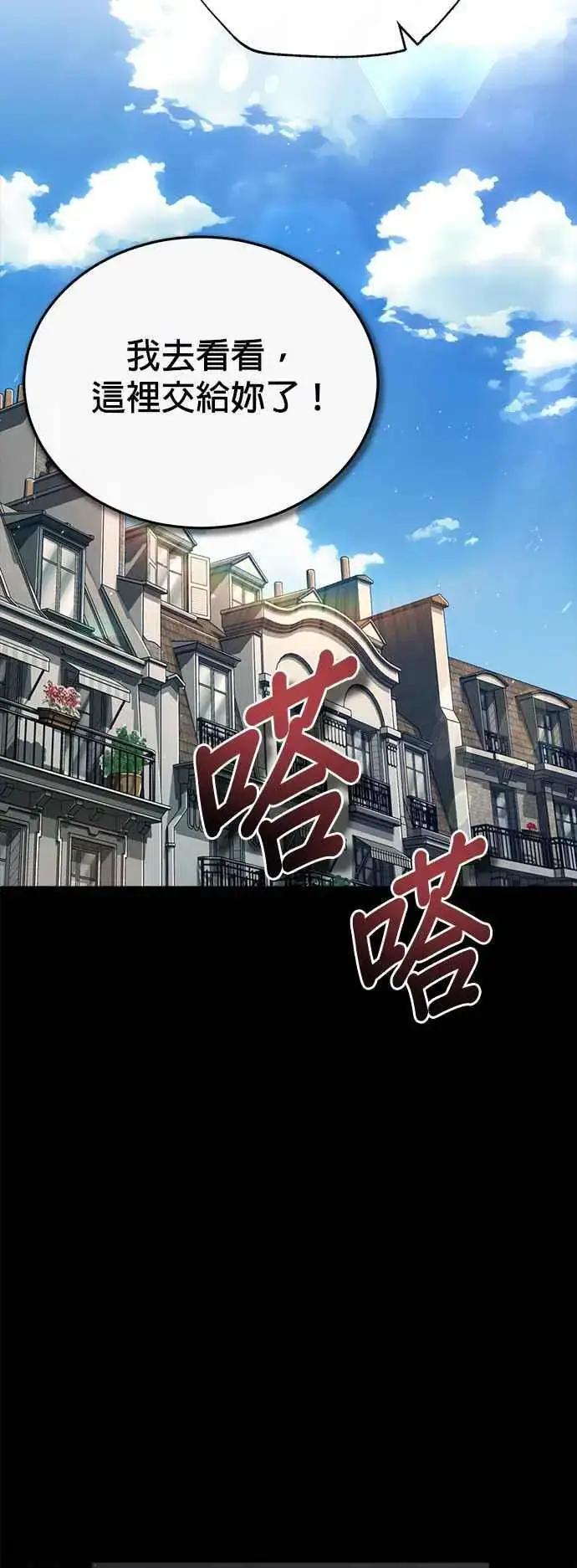 漫画《魔法学院的伪装教师》第75话 皇家大道第41张图
