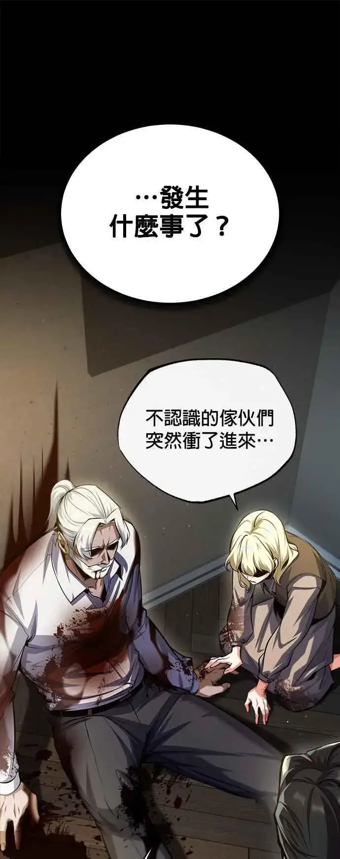漫画《魔法学院的伪装教师》第75话 皇家大道第44张图
