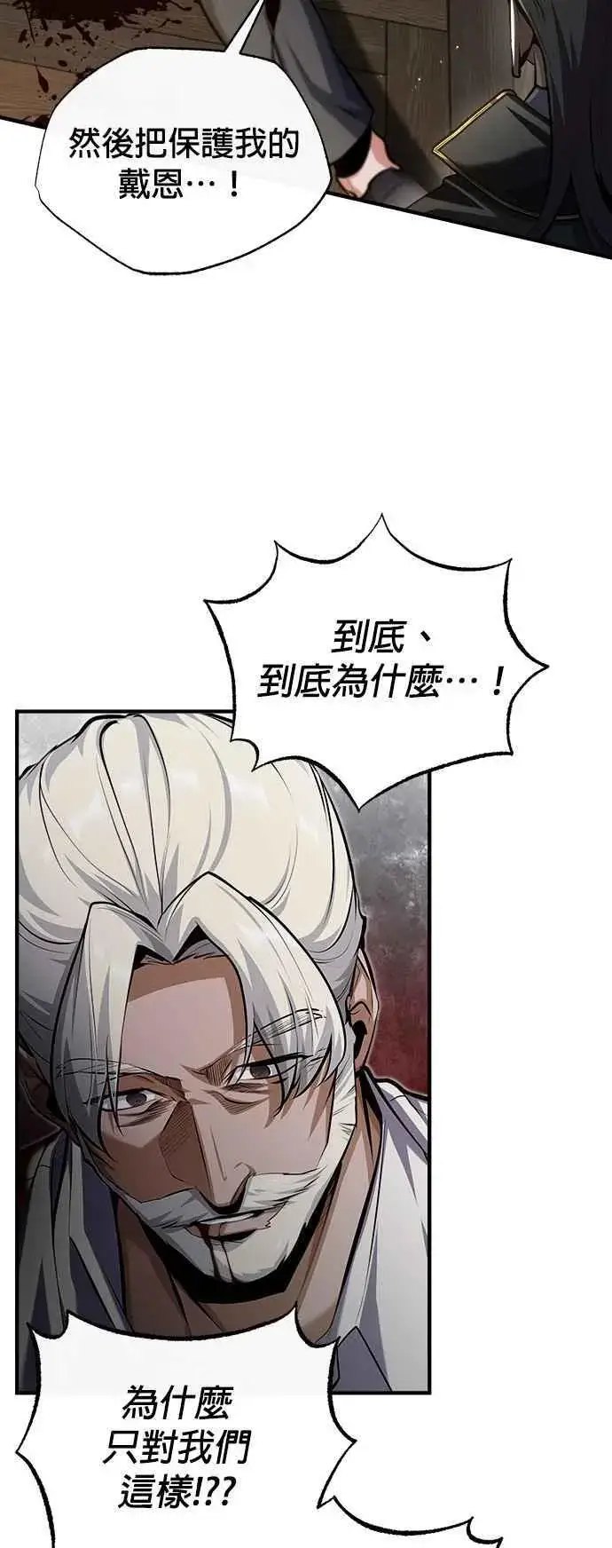 漫画《魔法学院的伪装教师》第75话 皇家大道第45张图