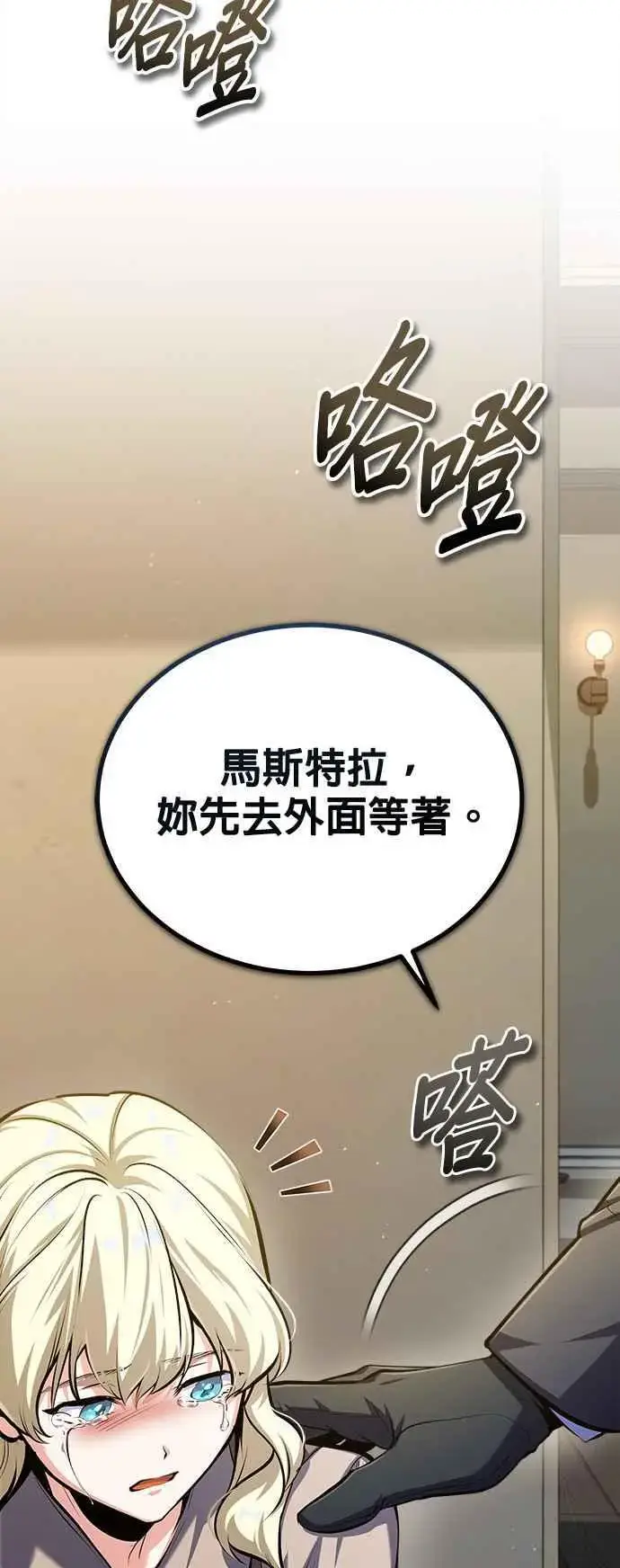 漫画《魔法学院的伪装教师》第75话 皇家大道第47张图