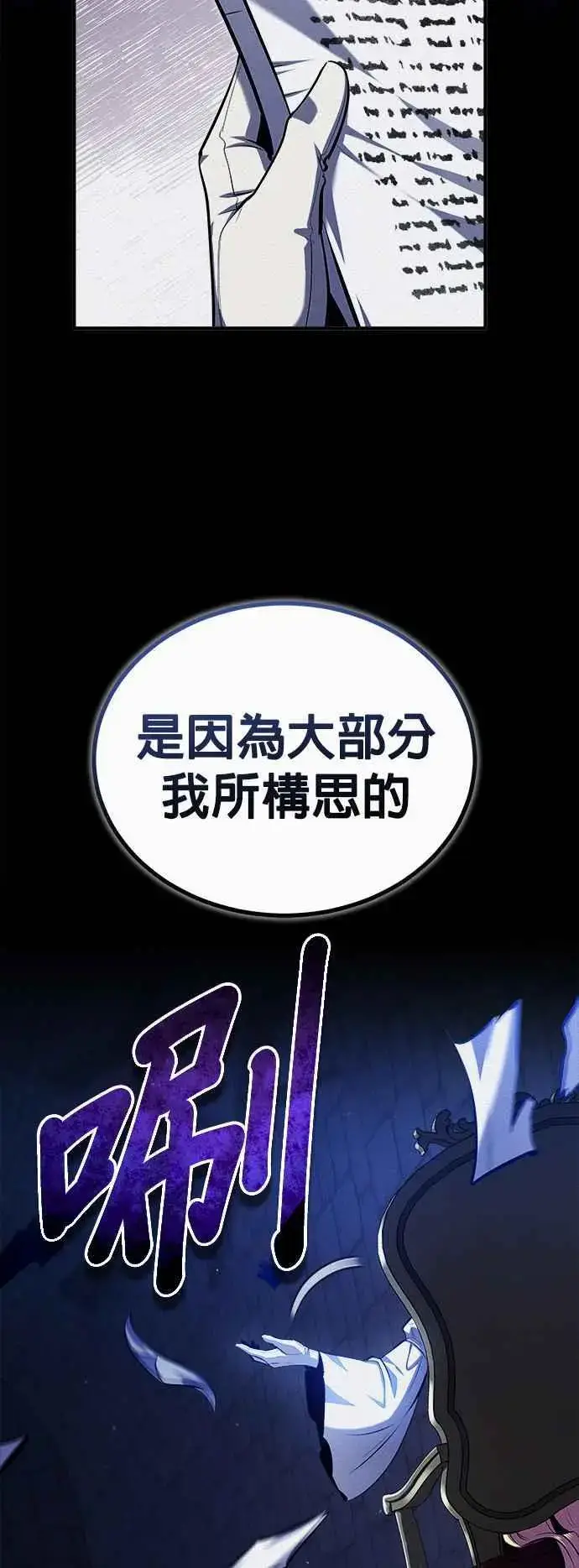 漫画《魔法学院的伪装教师》第75话 皇家大道第5张图