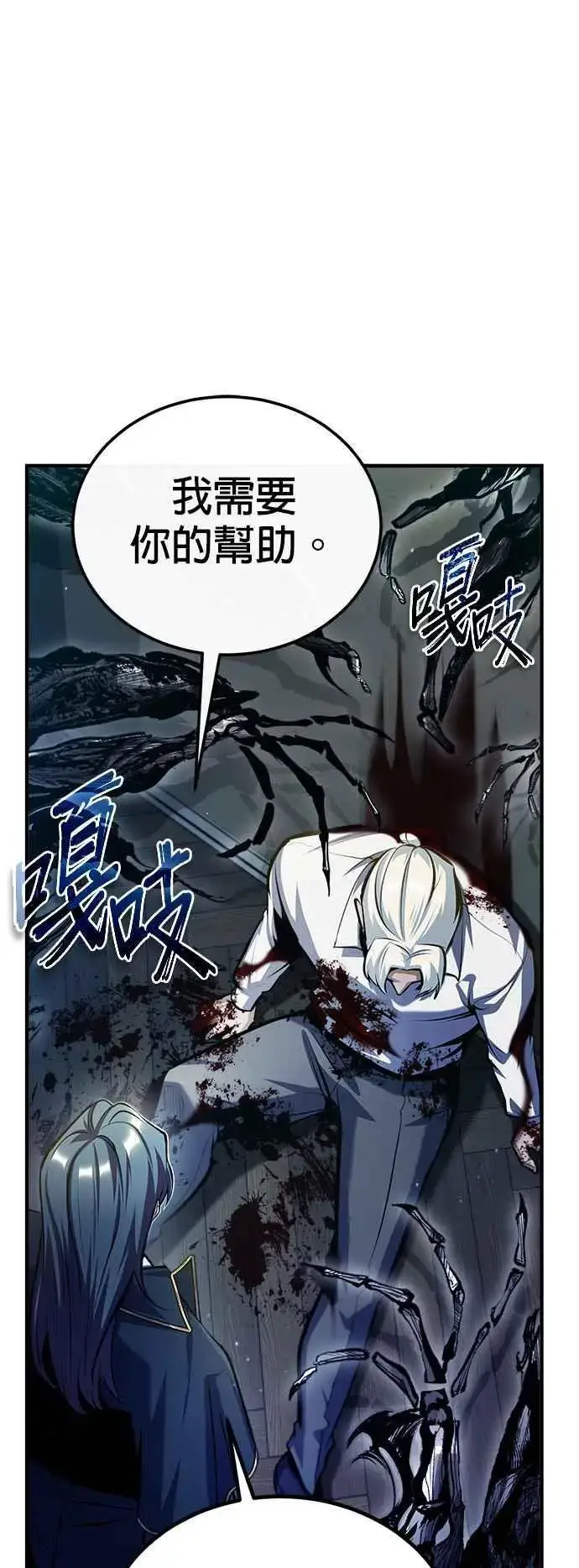 漫画《魔法学院的伪装教师》第75话 皇家大道第54张图