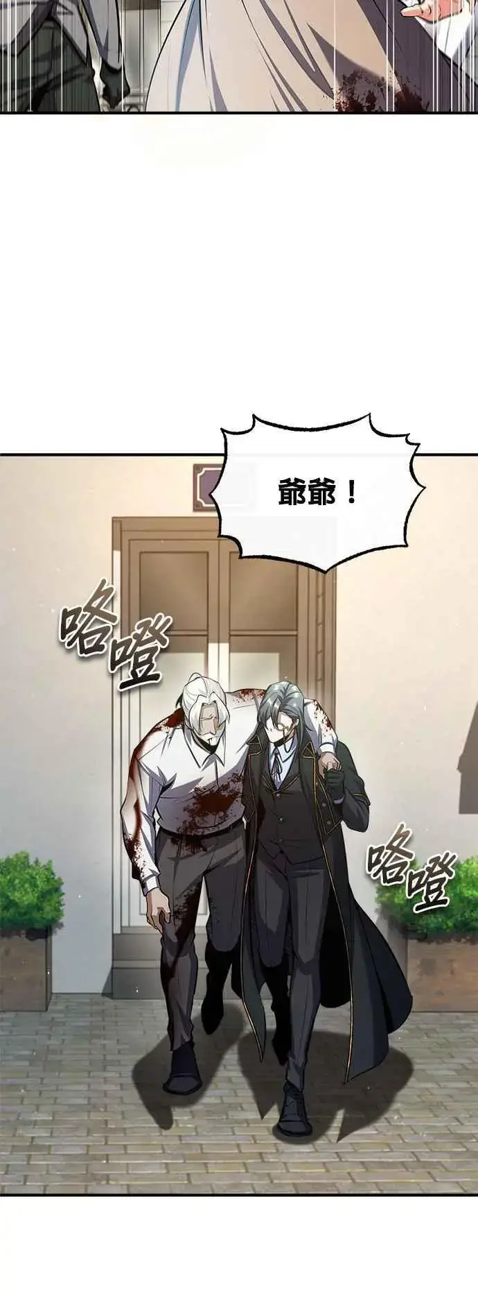 漫画《魔法学院的伪装教师》第75话 皇家大道第59张图