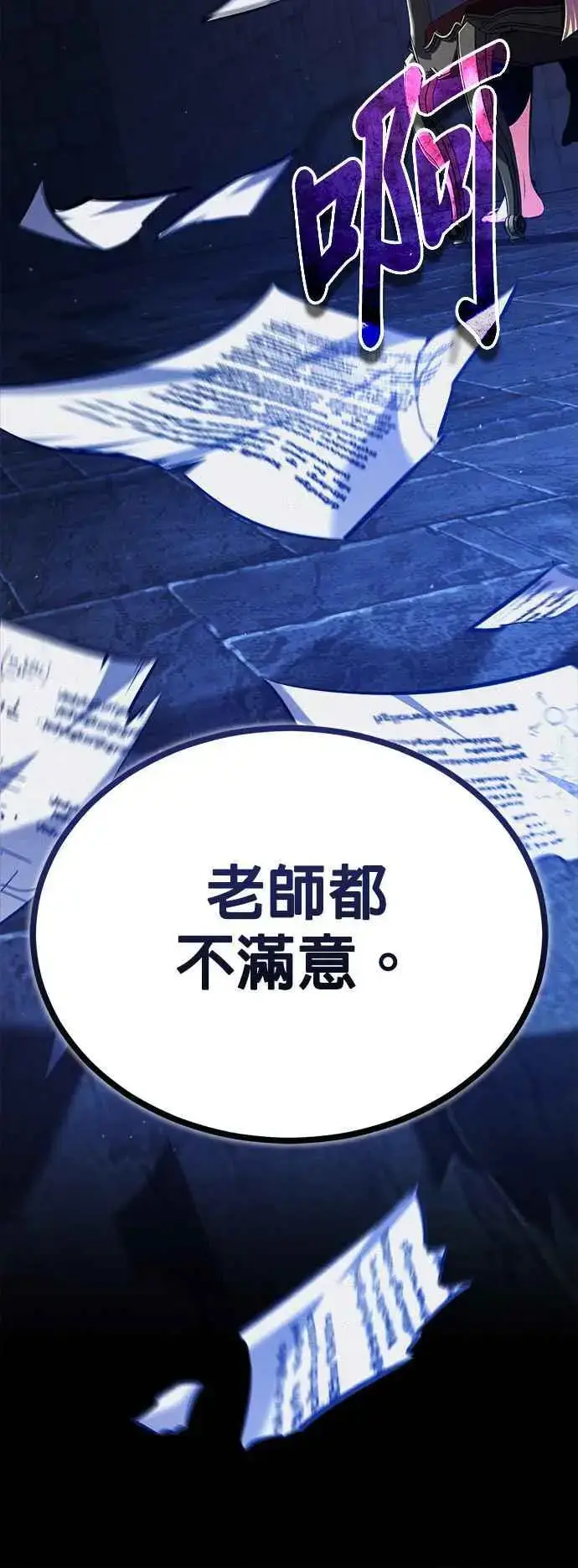 漫画《魔法学院的伪装教师》第75话 皇家大道第6张图
