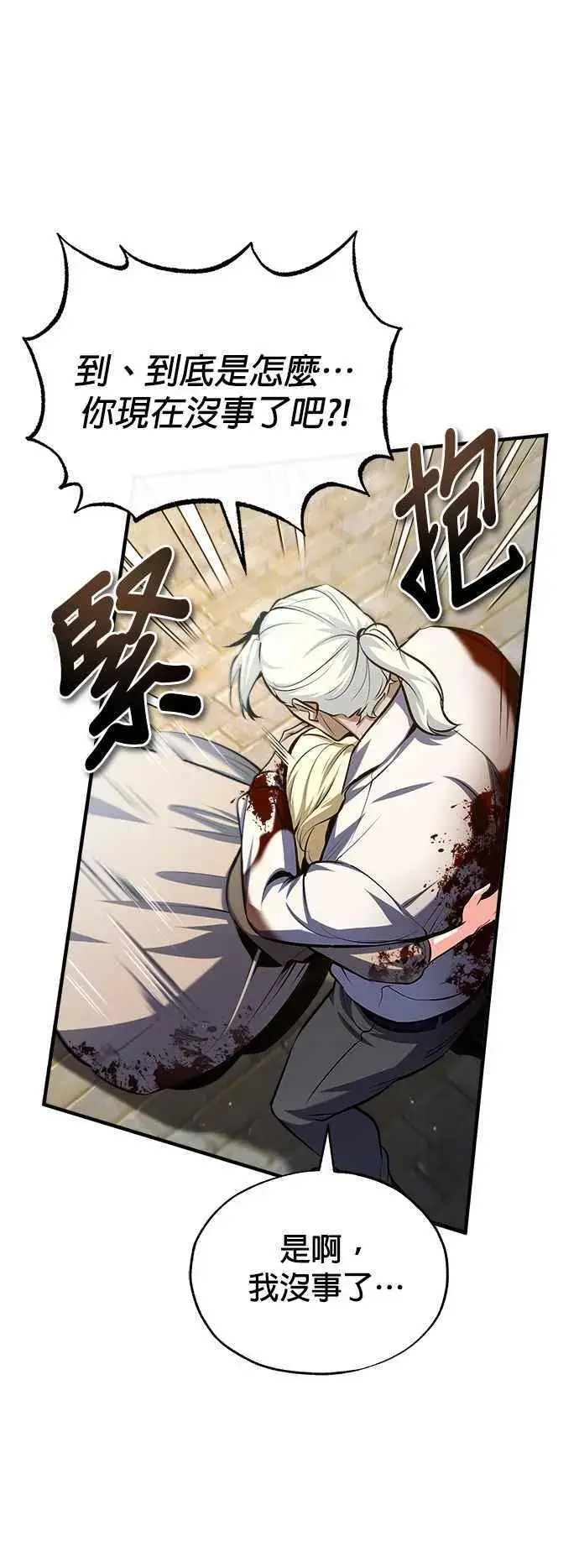 漫画《魔法学院的伪装教师》第75话 皇家大道第60张图