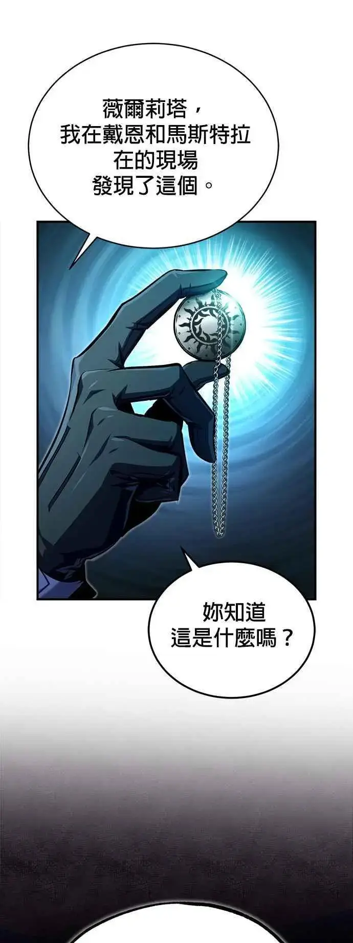 漫画《魔法学院的伪装教师》第75话 皇家大道第62张图