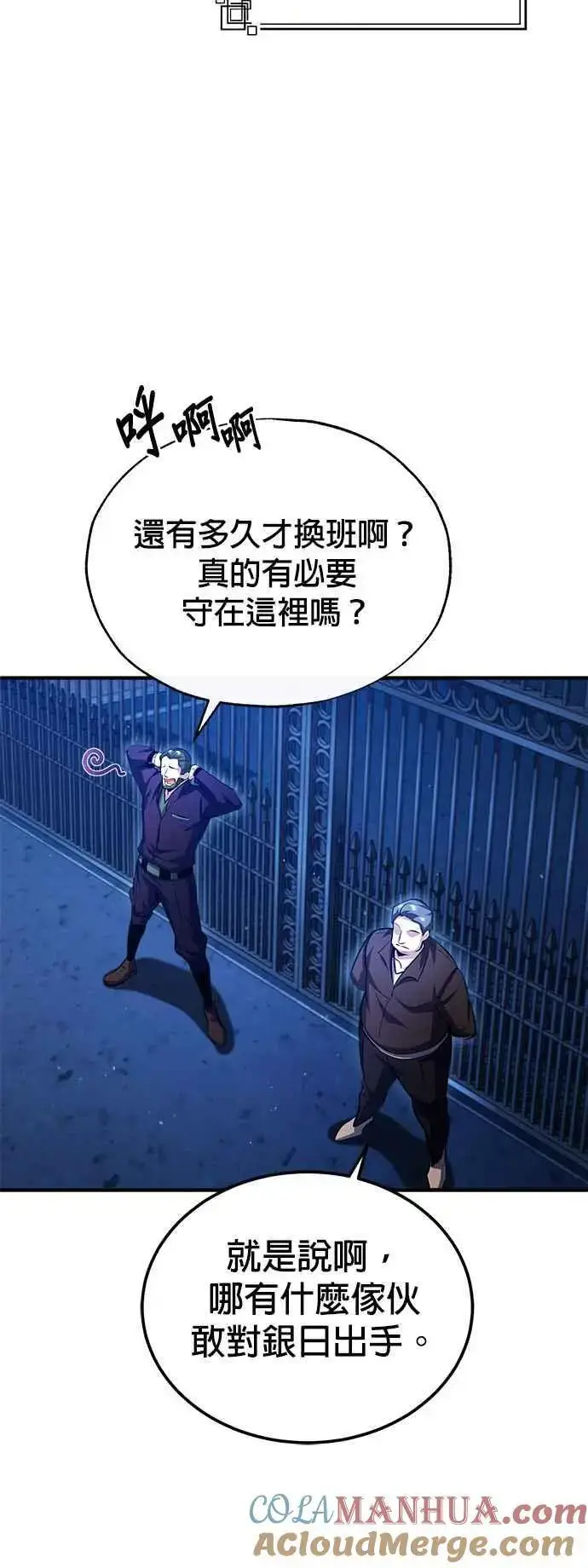 漫画《魔法学院的伪装教师》第75话 皇家大道第67张图