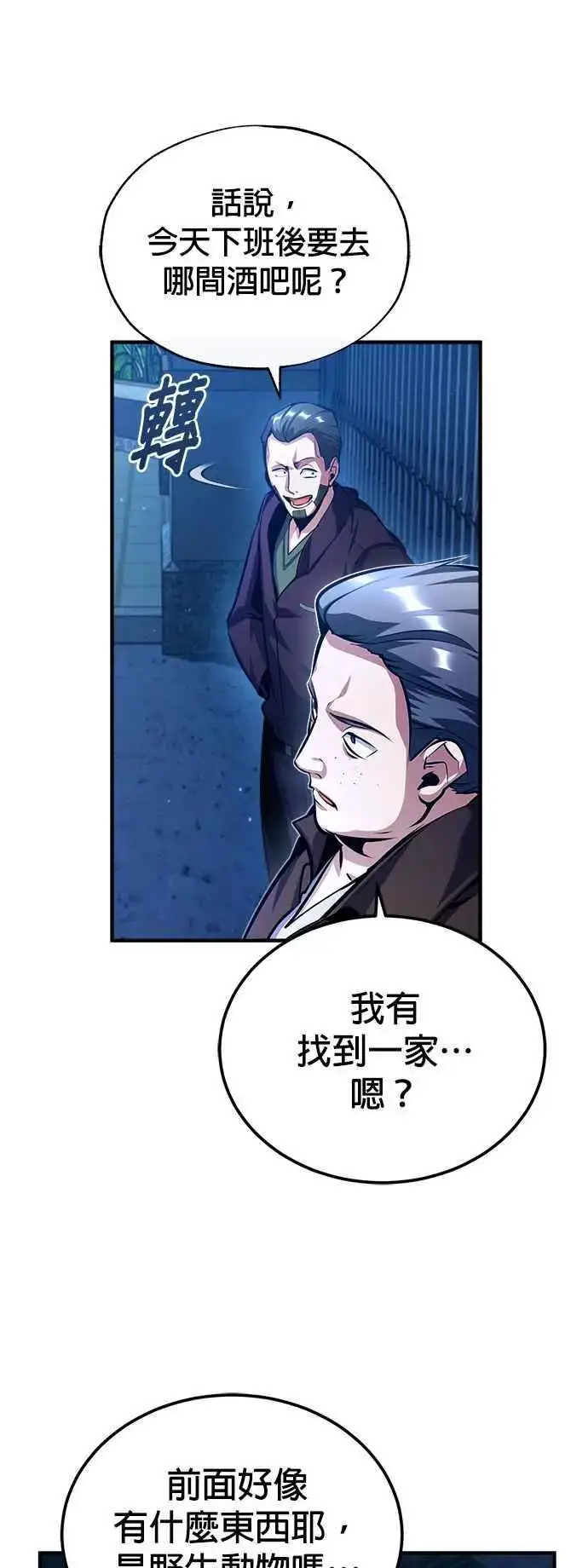 漫画《魔法学院的伪装教师》第75话 皇家大道第68张图