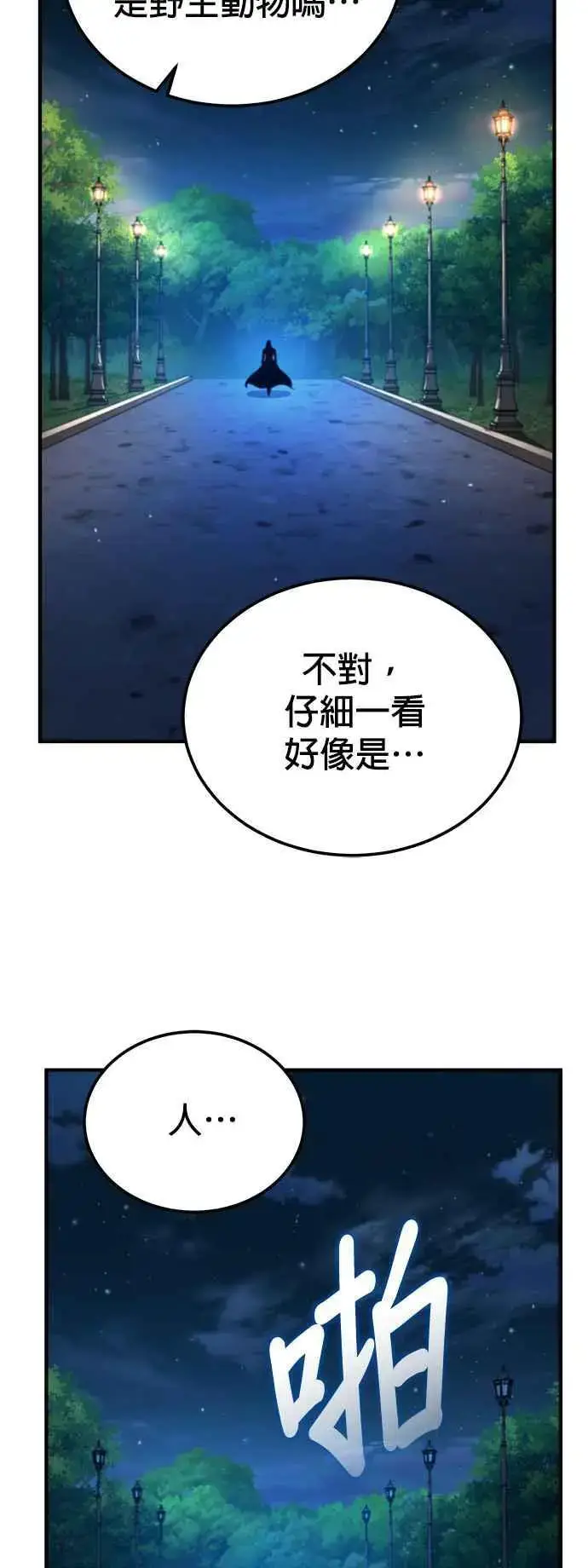 漫画《魔法学院的伪装教师》第75话 皇家大道第69张图
