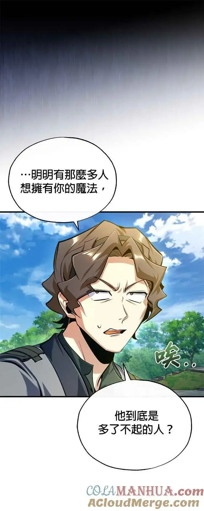 漫画《魔法学院的伪装教师》第75话 皇家大道第7张图