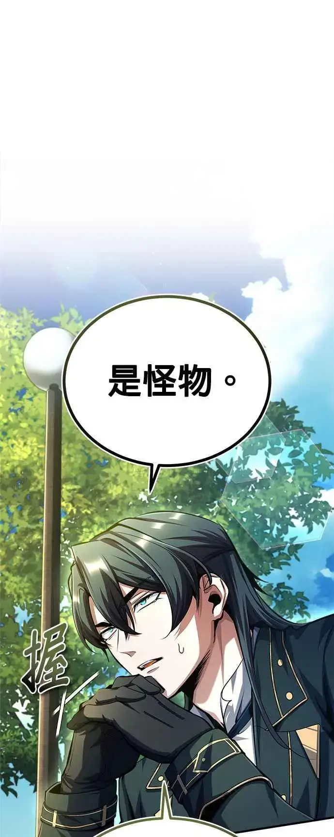 漫画《魔法学院的伪装教师》第75话 皇家大道第8张图