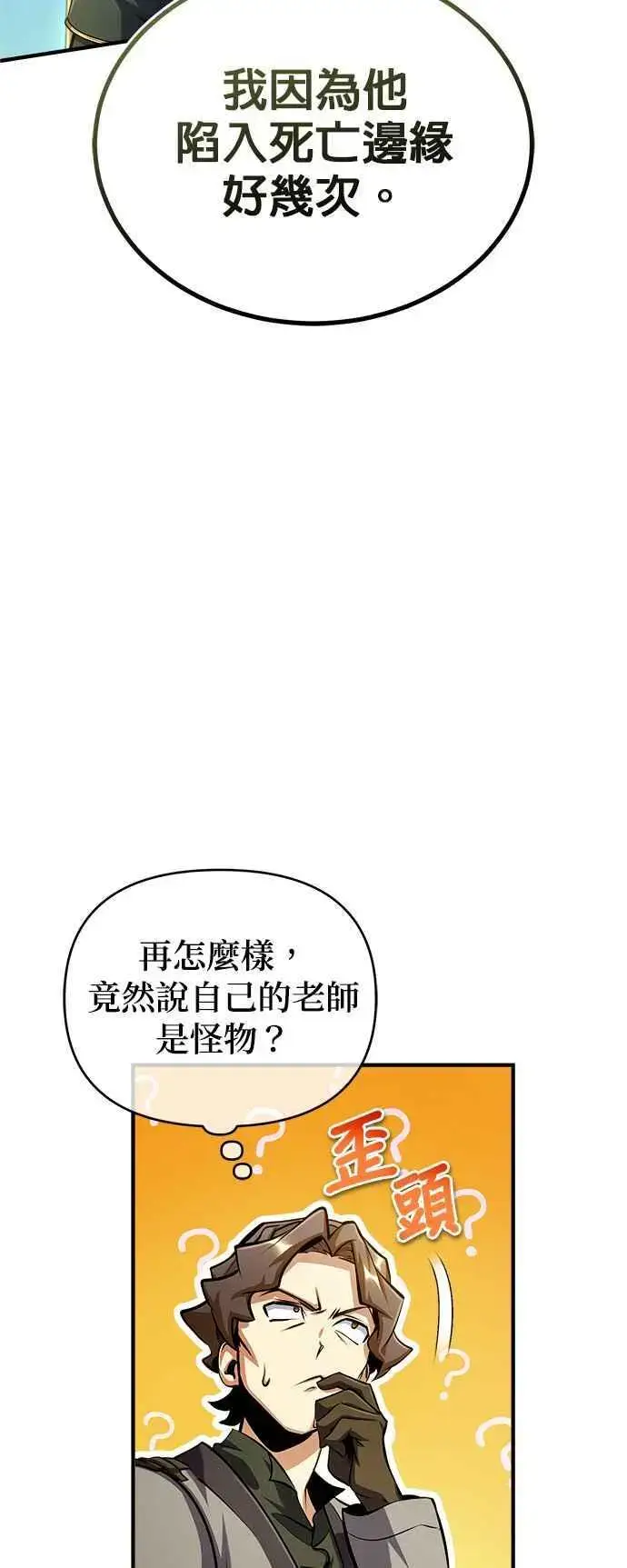 漫画《魔法学院的伪装教师》第75话 皇家大道第9张图