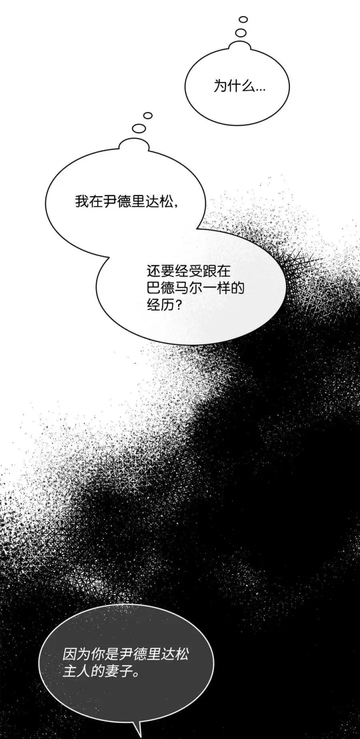 漫画《魔鬼》38 伊奈特挨打第48张图