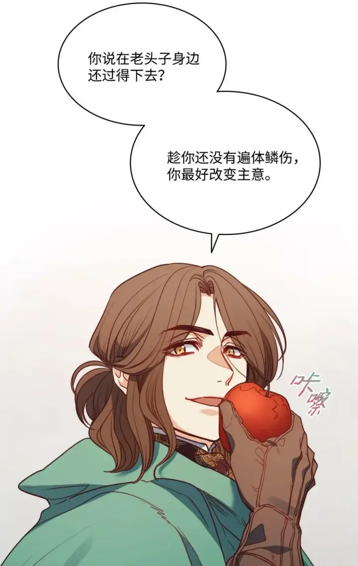 漫画《魔鬼》39 掠夺的本能第32张图