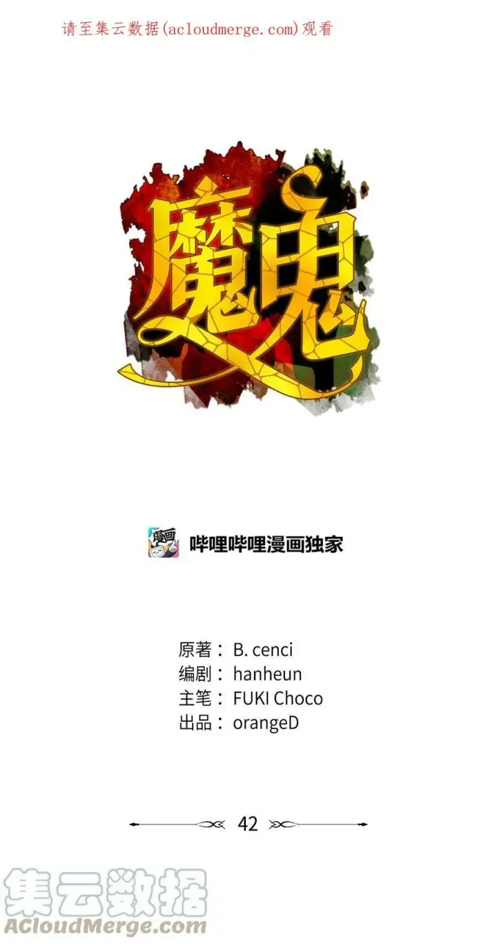 漫画《魔鬼》41 约翰中箭第77张图