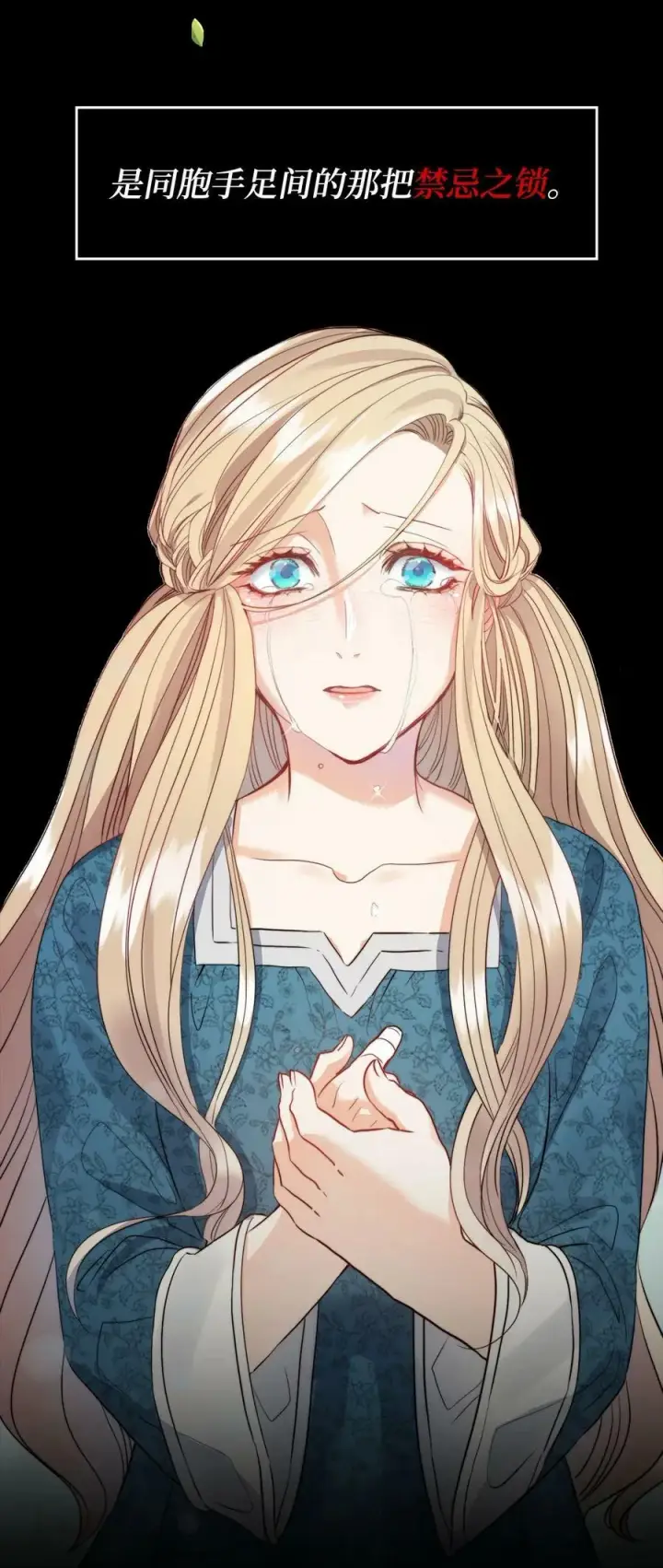 漫画《魔鬼》序章 虐恋情深第8张图