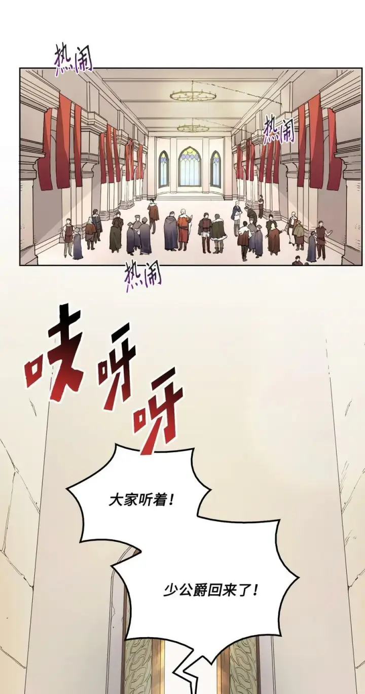 漫画《魔鬼》1 被诅咒的公爵小姐第18张图