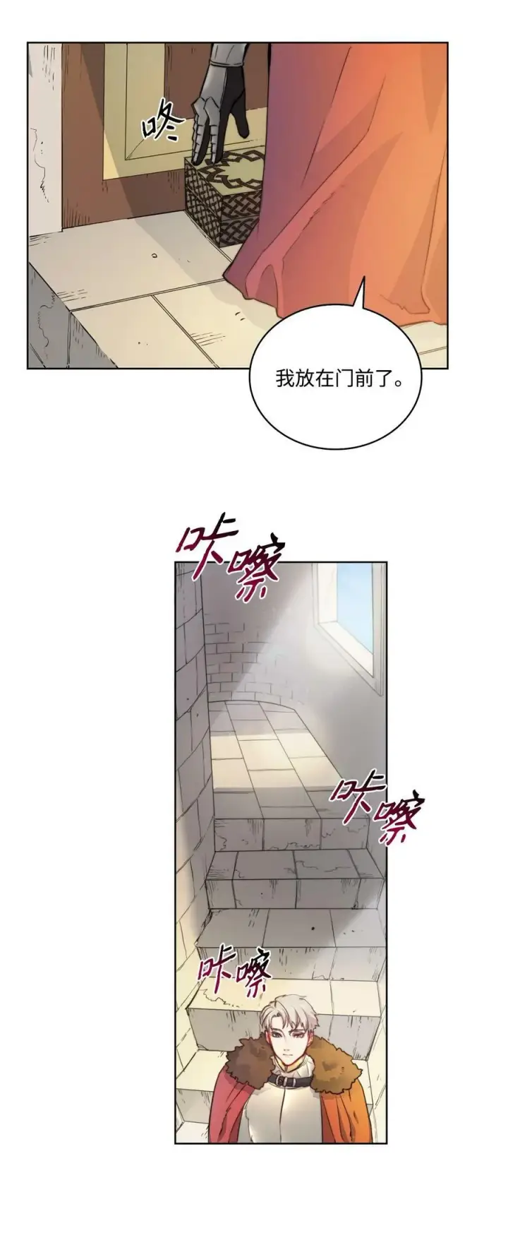 漫画《魔鬼》1 被诅咒的公爵小姐第44张图