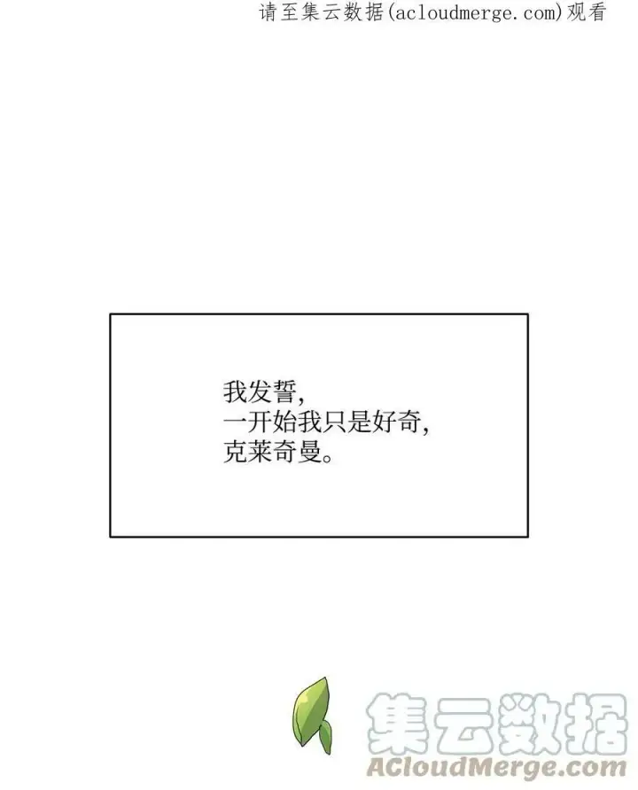 漫画《魔鬼》1 被诅咒的公爵小姐第68张图