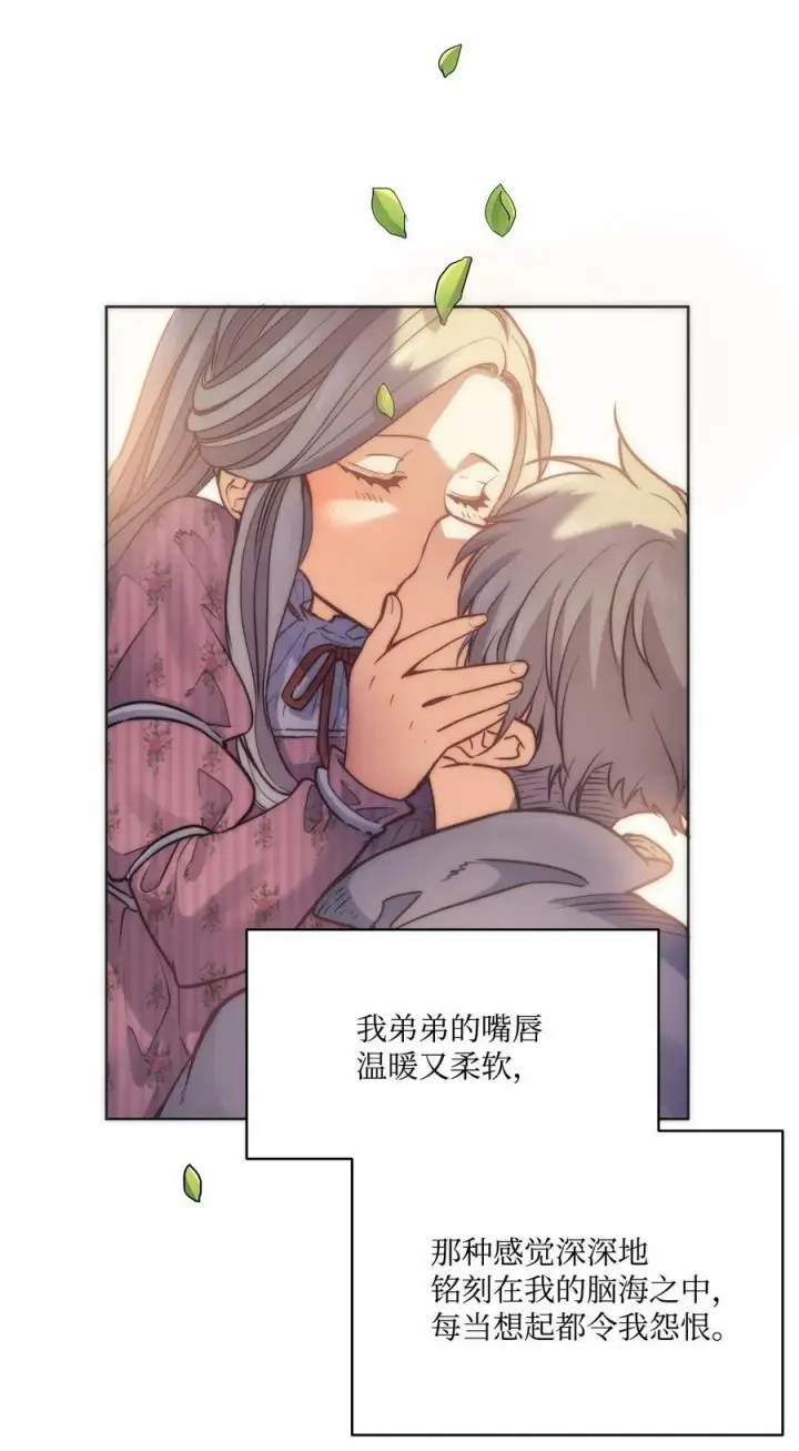 漫画《魔鬼》1 被诅咒的公爵小姐第69张图
