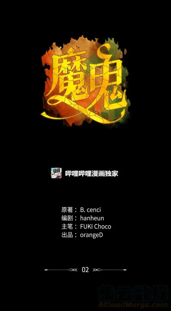 漫画《魔鬼》2 打碎石棺许愿第22张图