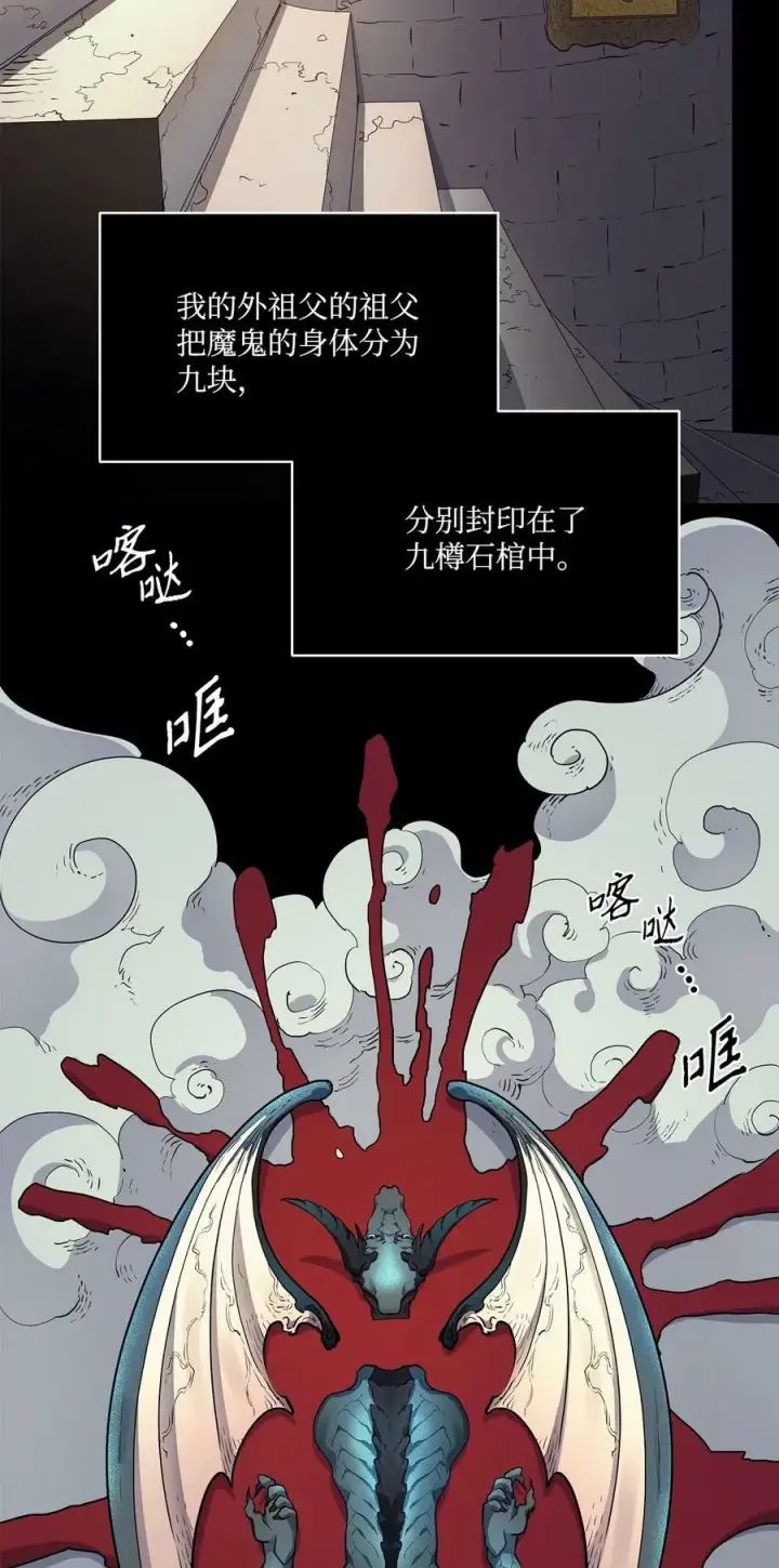 漫画《魔鬼》2 打碎石棺许愿第33张图