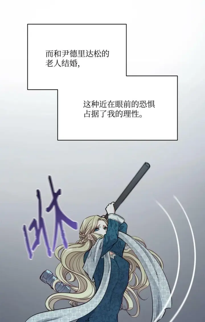 漫画《魔鬼》2 打碎石棺许愿第42张图