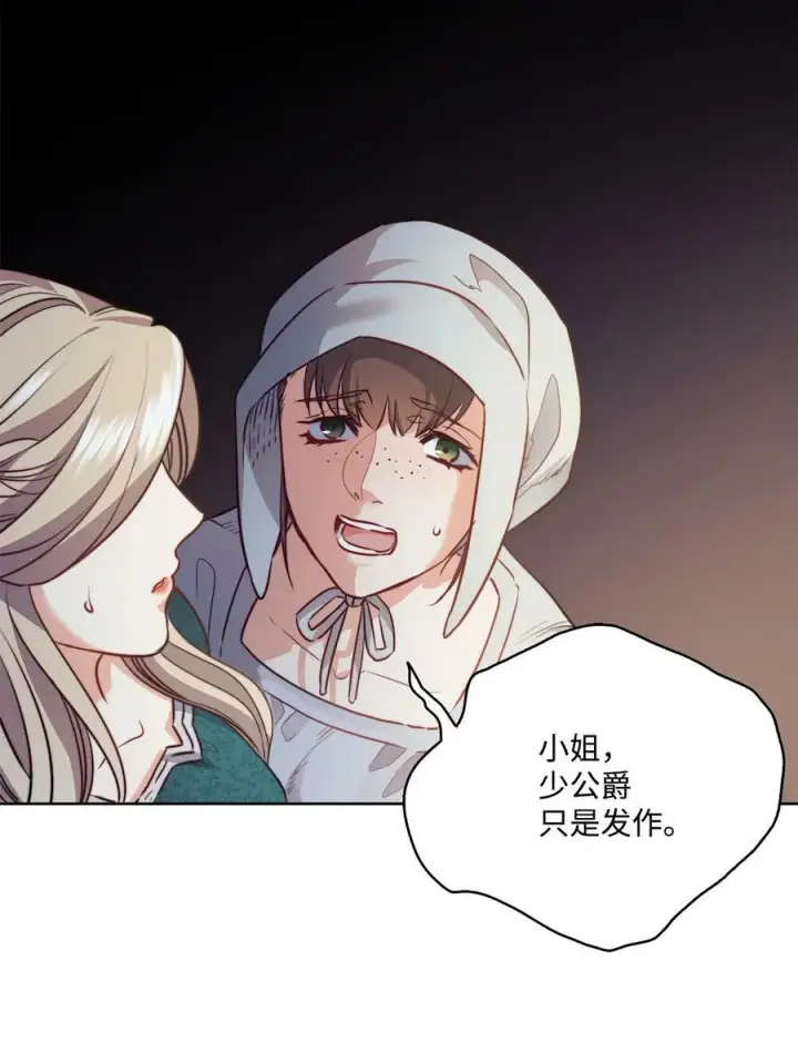 漫画《魔鬼》3 少公爵变魔鬼第20张图