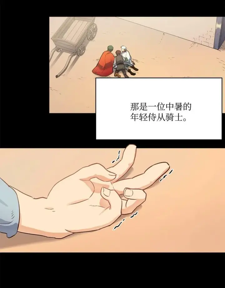 漫画《魔鬼》3 少公爵变魔鬼第23张图