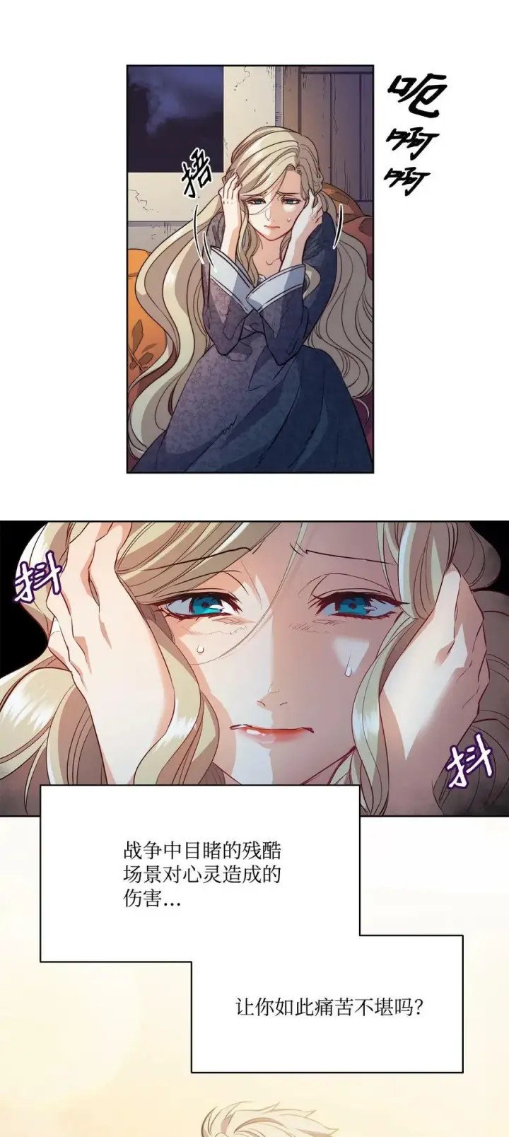 漫画《魔鬼》3 少公爵变魔鬼第27张图