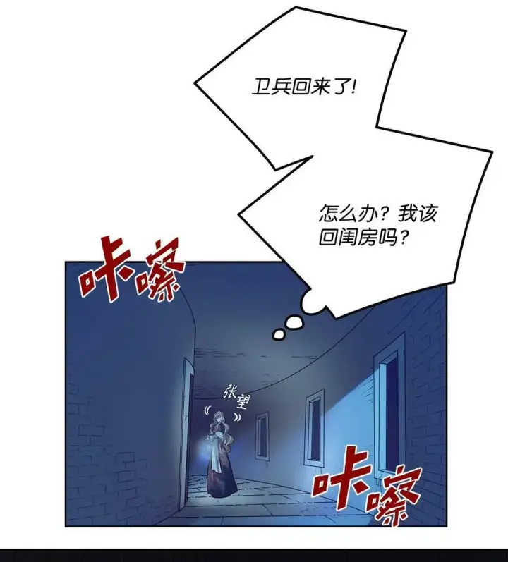 漫画《魔鬼》3 少公爵变魔鬼第39张图