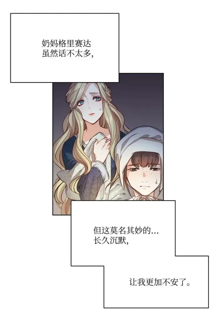 漫画《魔鬼》3 少公爵变魔鬼第9张图