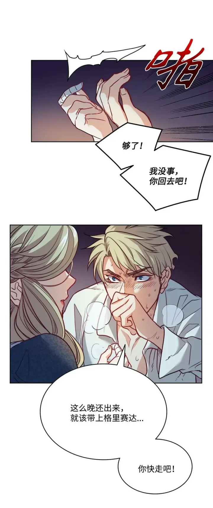 漫画《魔鬼》4 魔鬼第5张图
