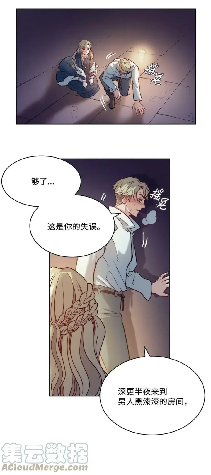 漫画《魔鬼》4 魔鬼第7张图