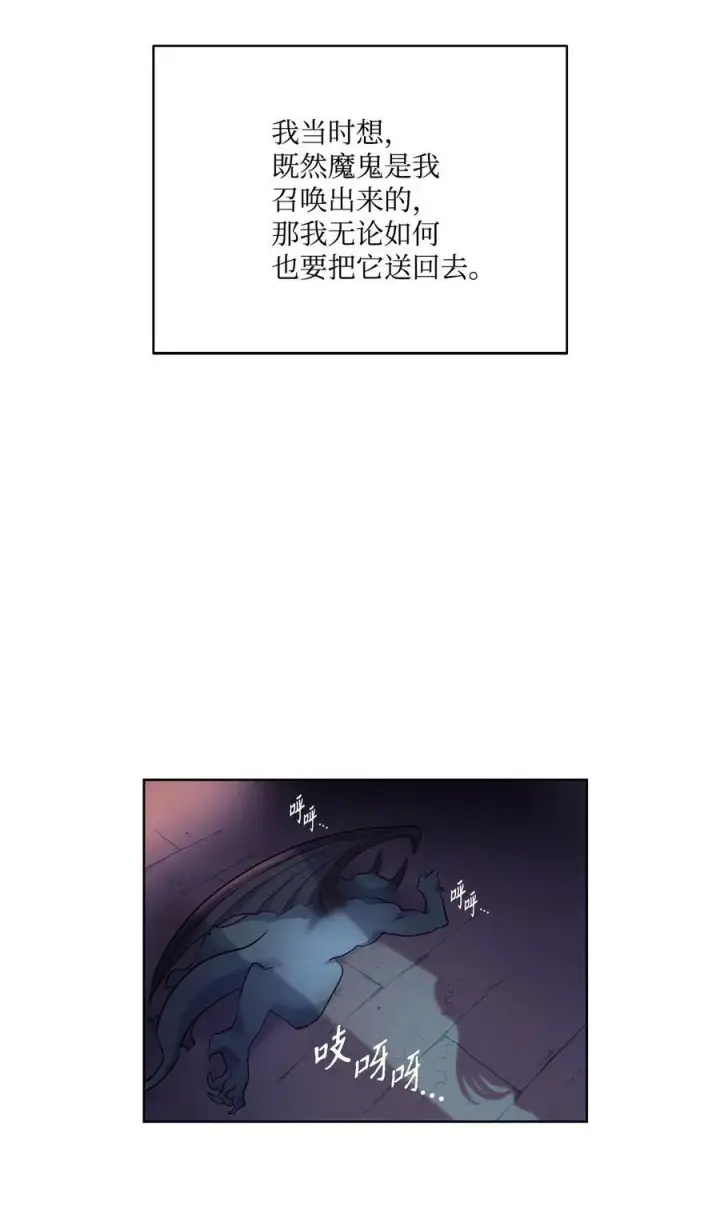 漫画《魔鬼》5 放荡女人的下场第24张图