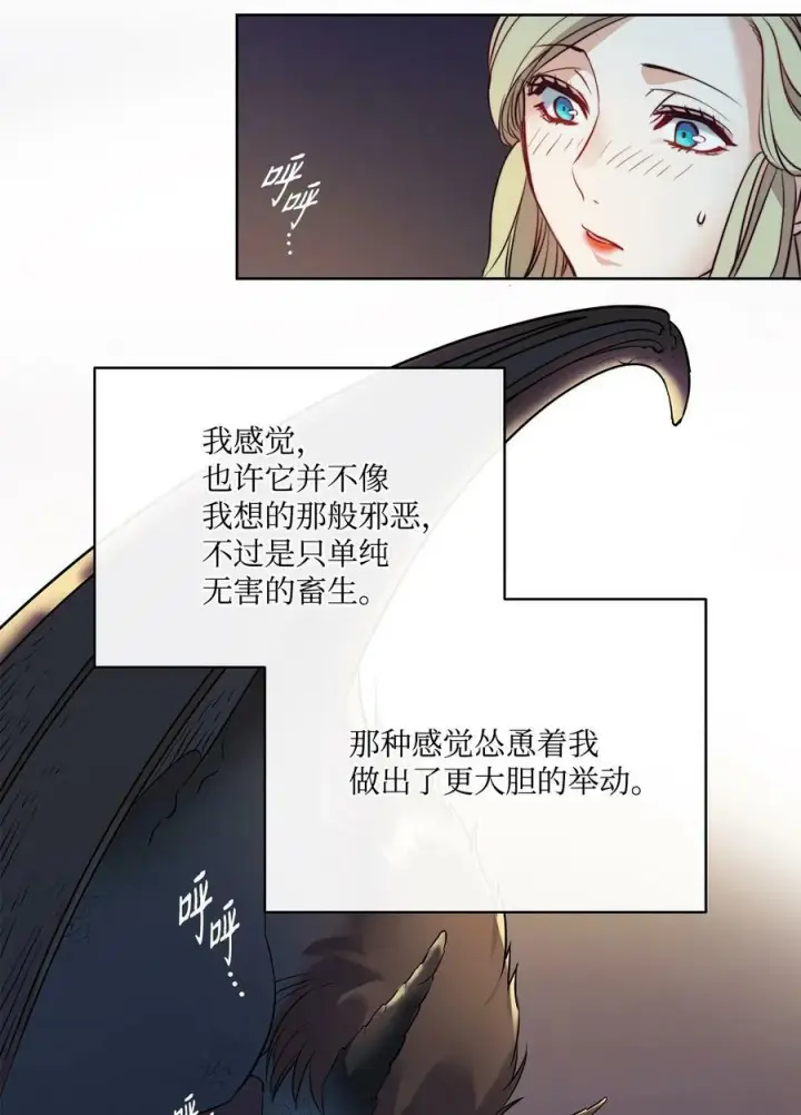 漫画《魔鬼》5 放荡女人的下场第32张图