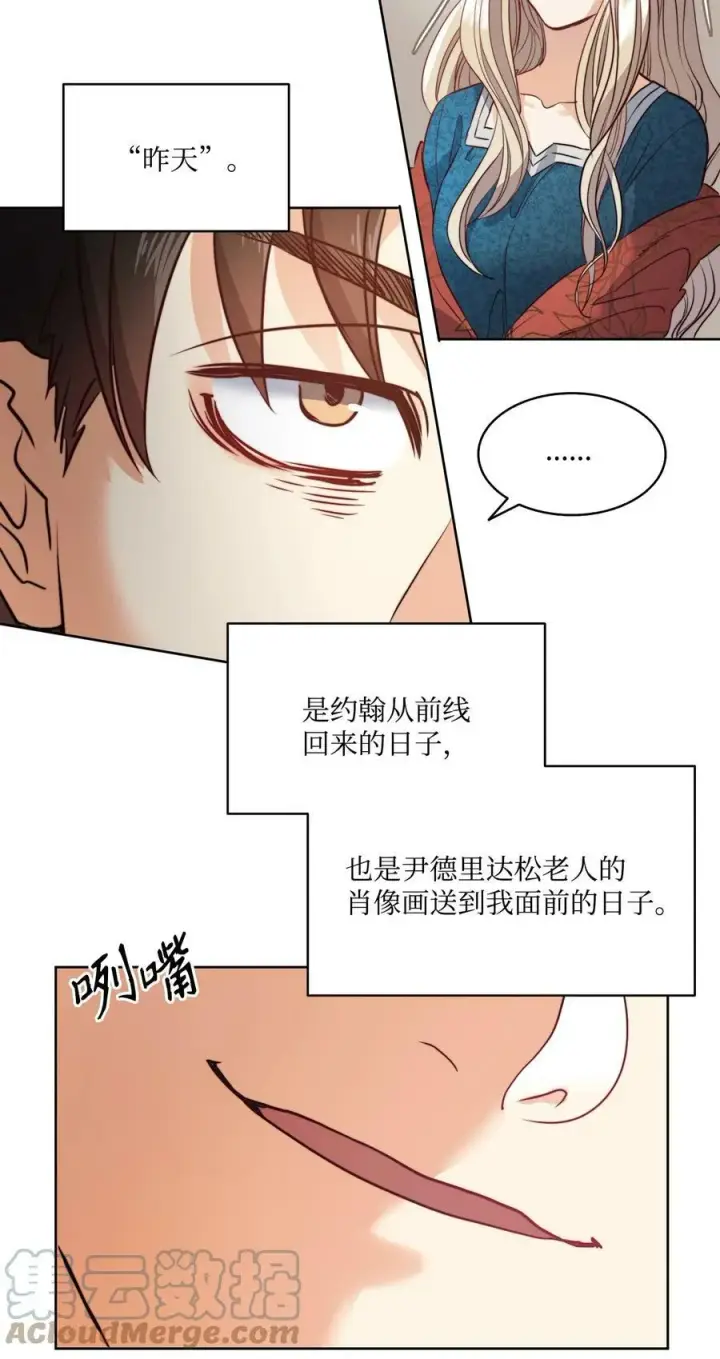 漫画《魔鬼》7 昨晚的事情第10张图