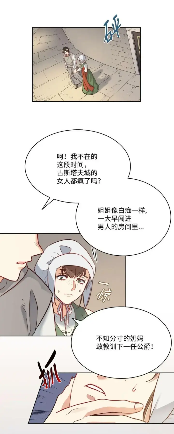 漫画《魔鬼》7 昨晚的事情第27张图