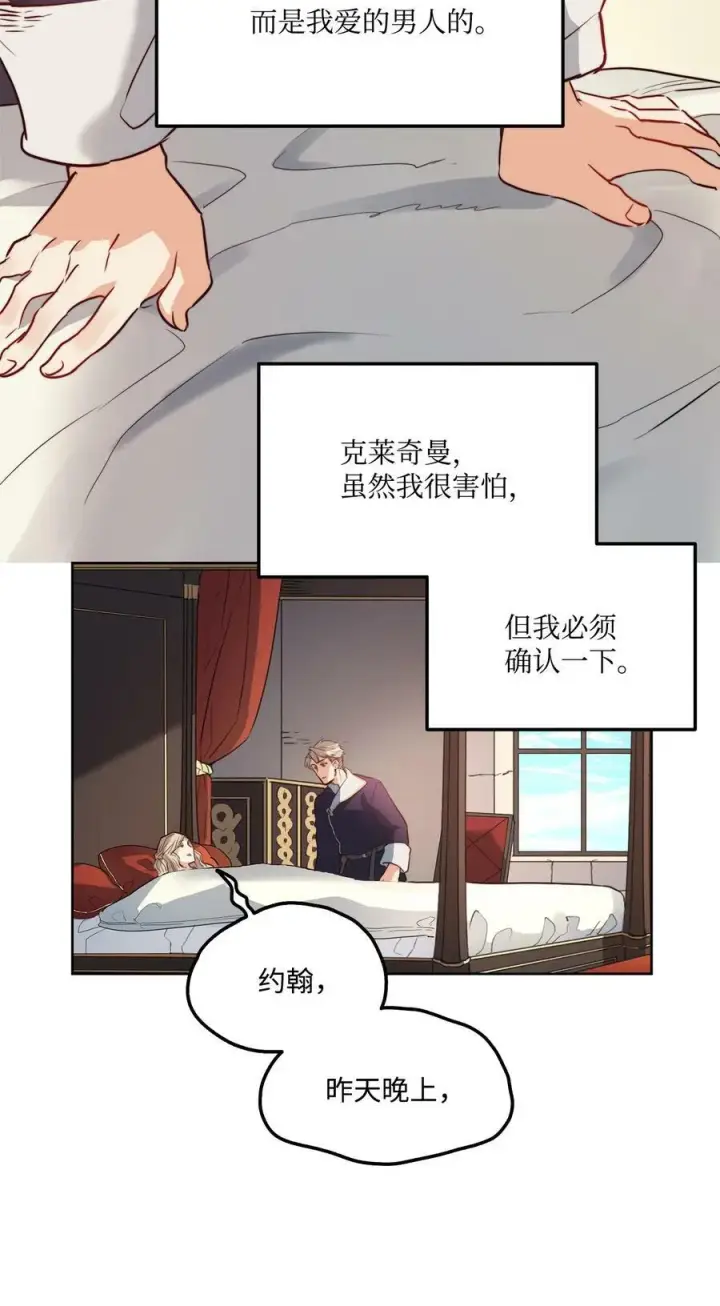 漫画《魔鬼》7 昨晚的事情第42张图