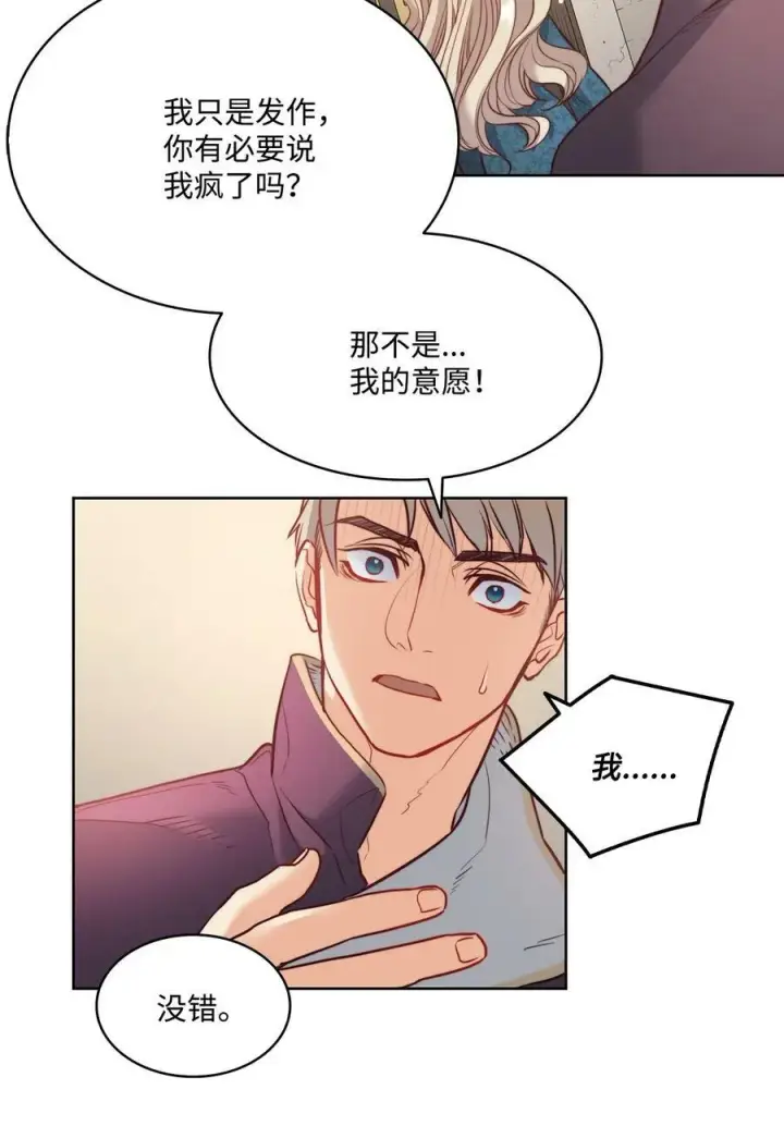 漫画《魔鬼》8 一个人记得的罪孽第23张图